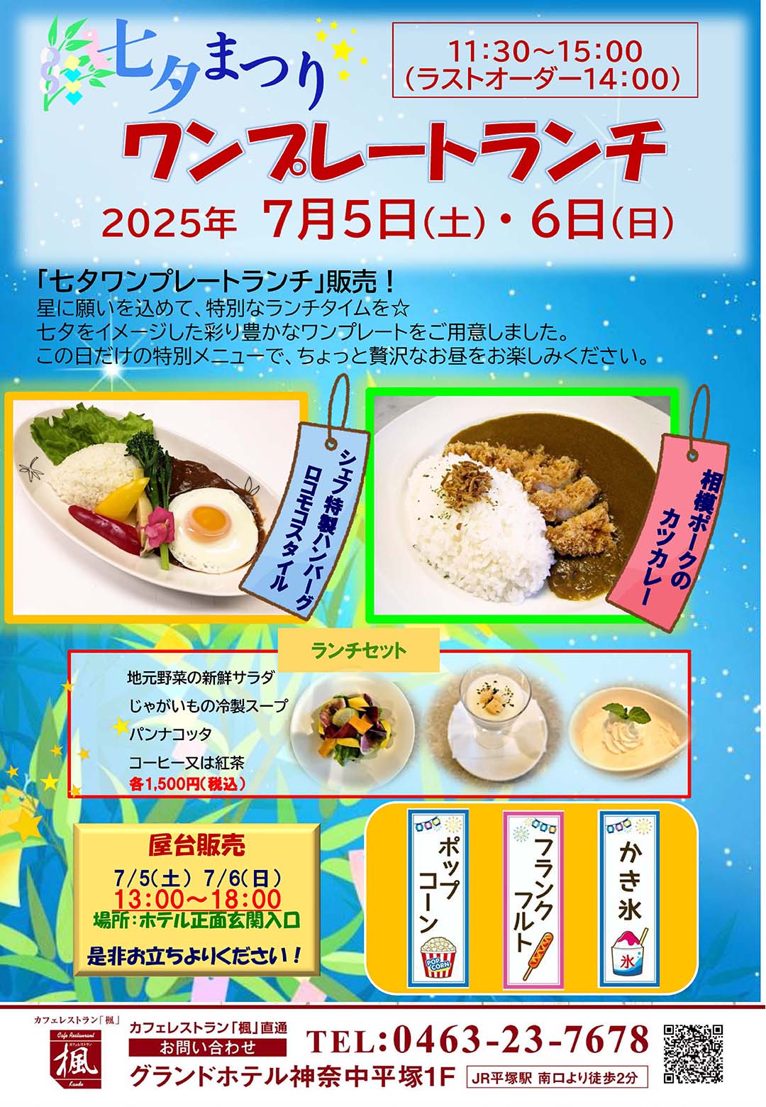 湘南平塚七夕祭り楓ワンプレートランチ