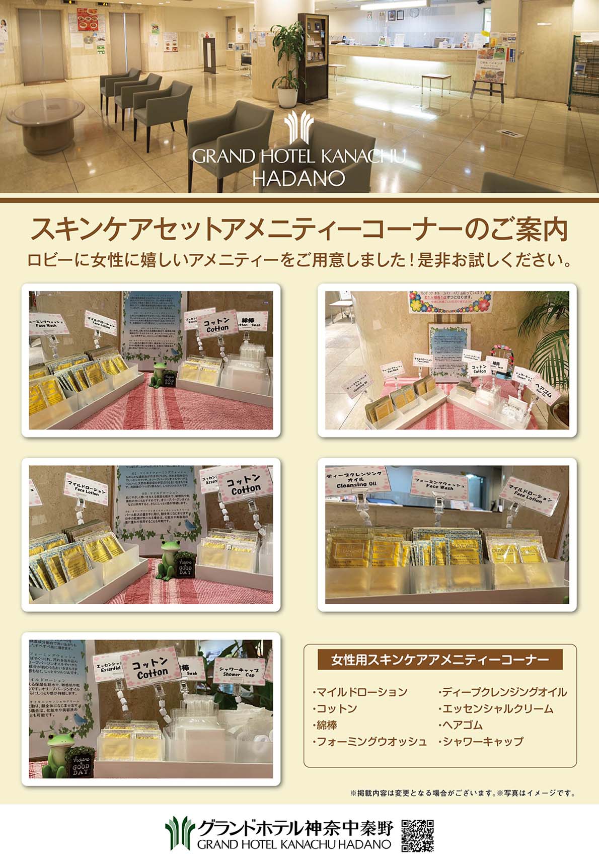 アメニティセットイメージ画像