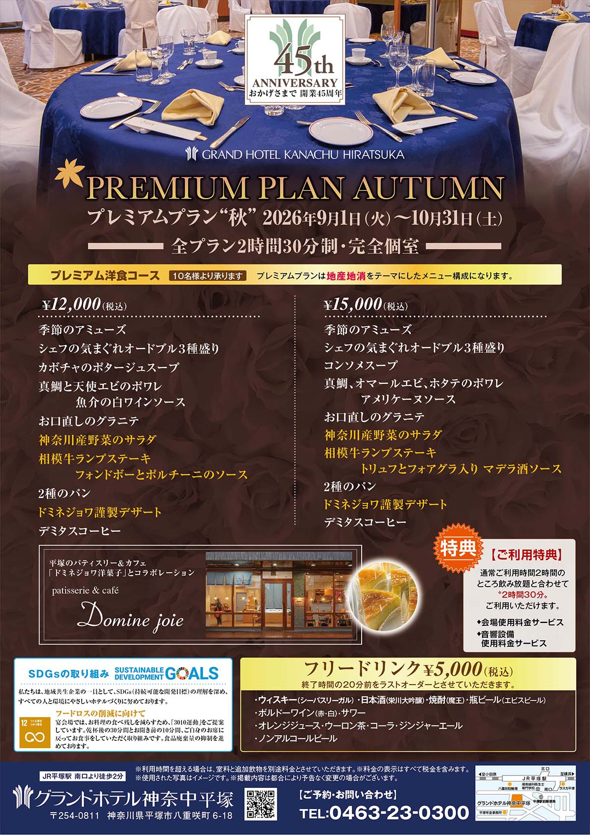 プレミアムプラン春イメージ