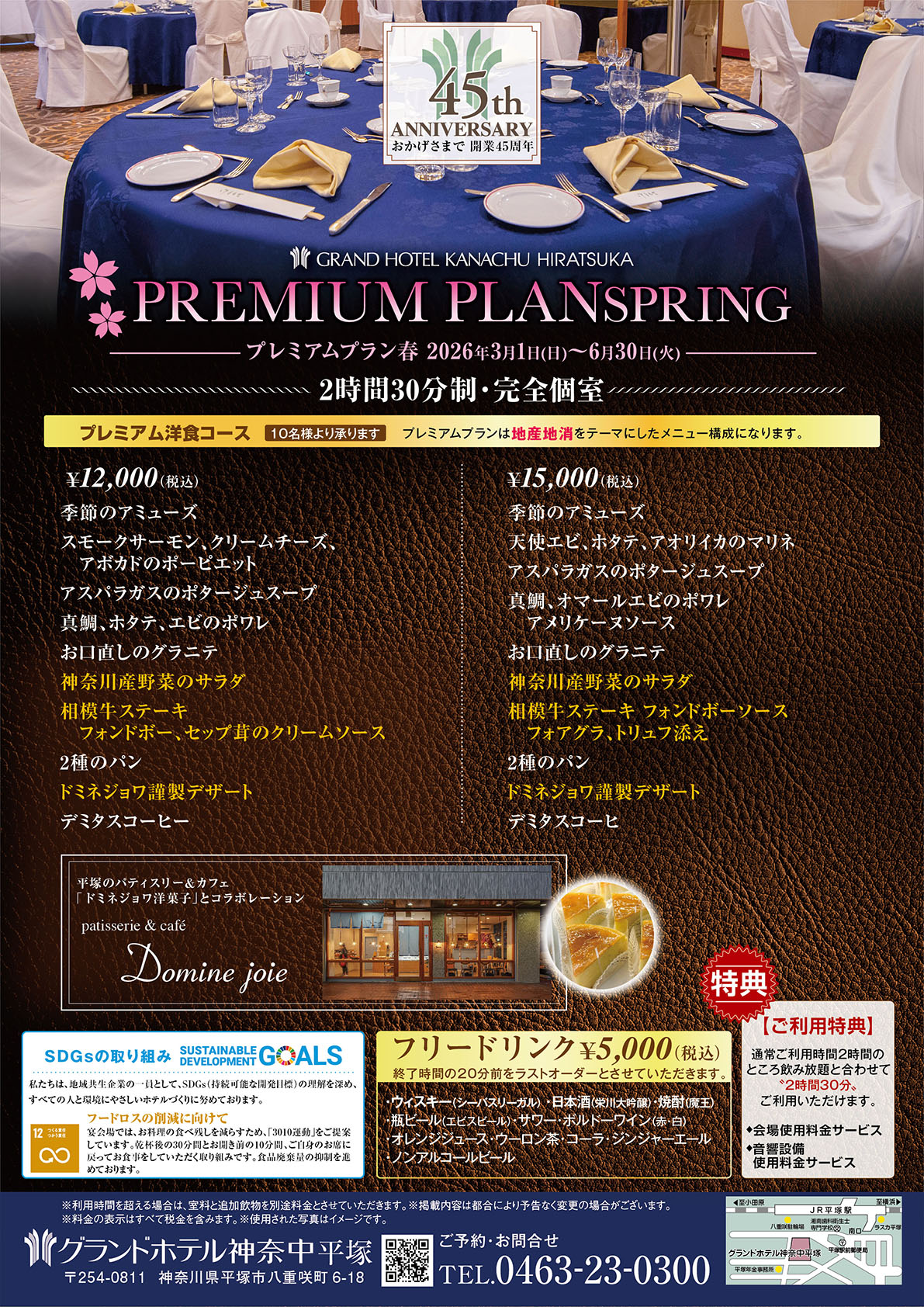 プレミアムプラン春