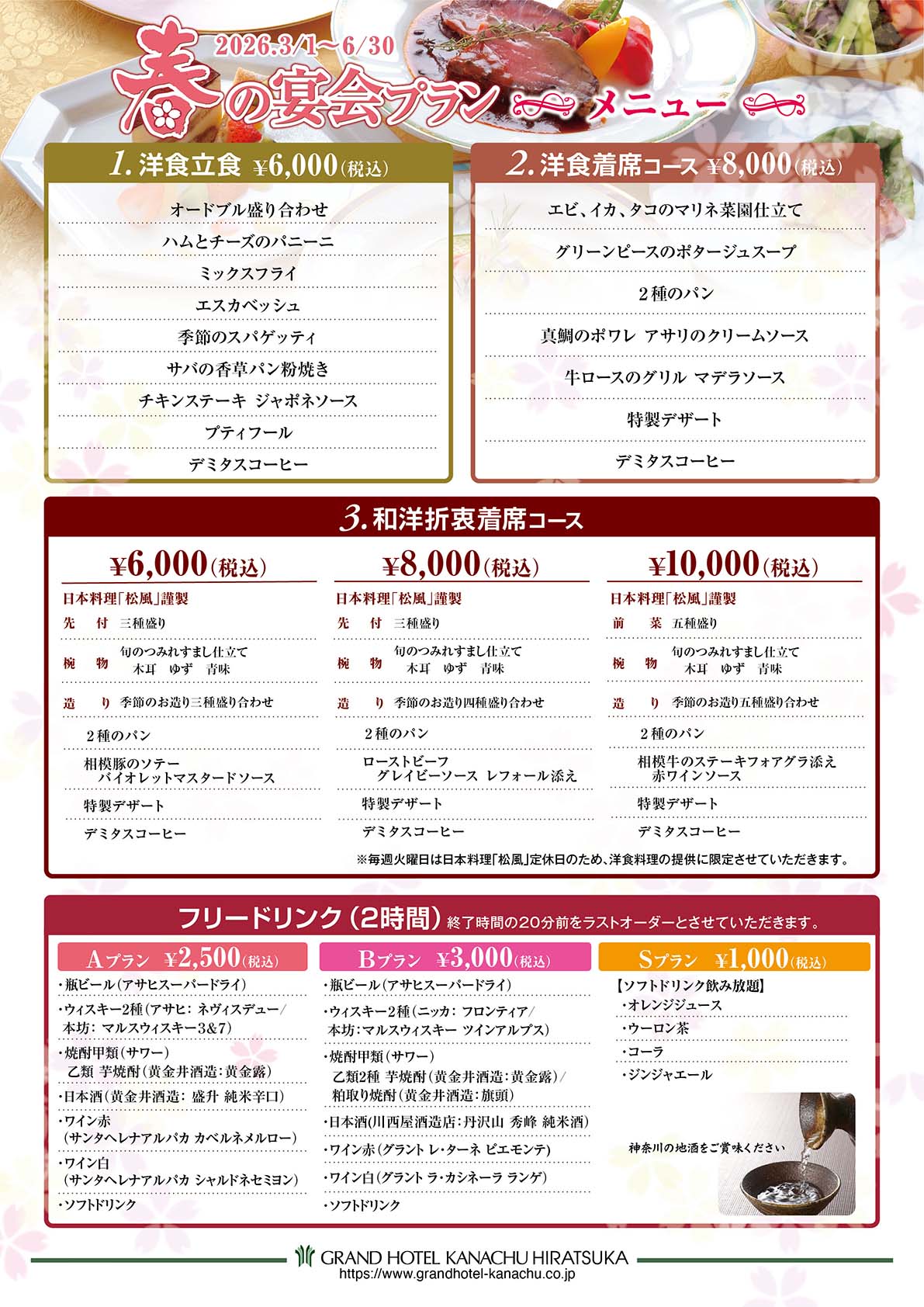 春の宴会プラン