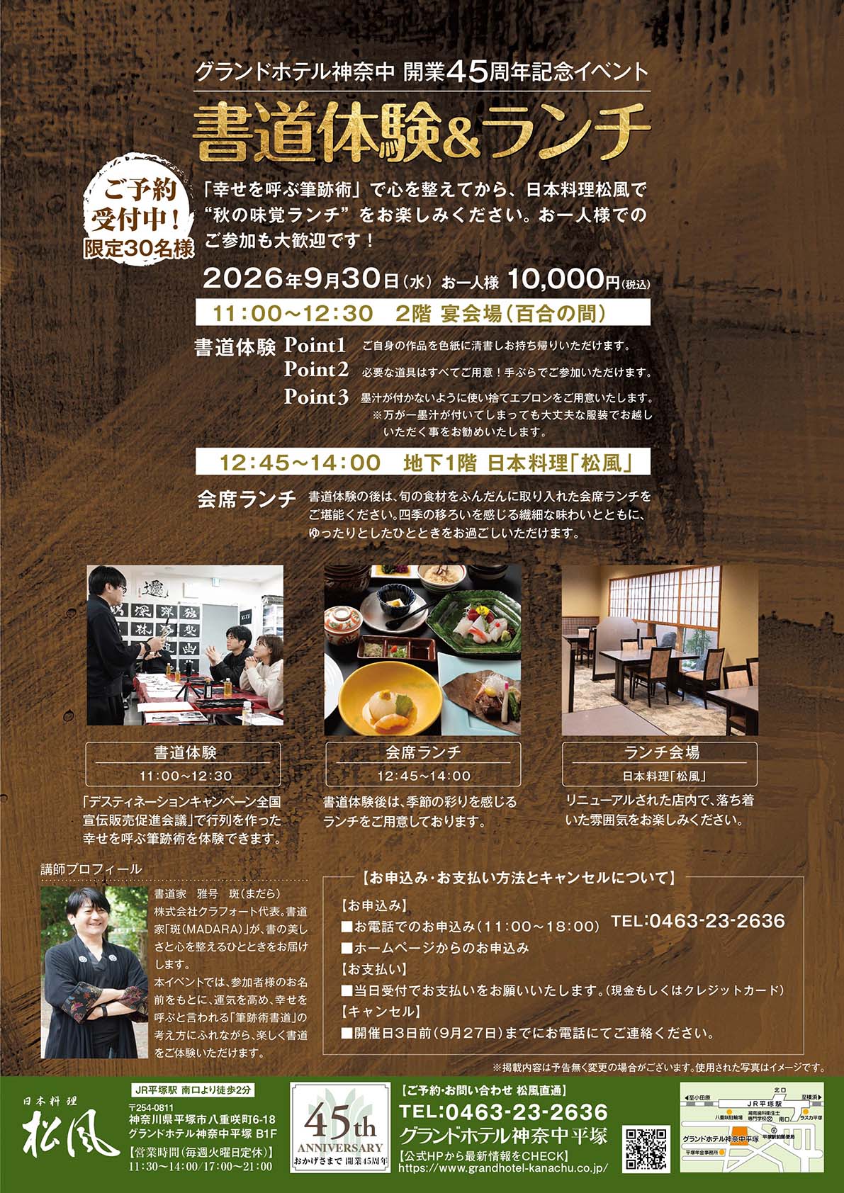 書道体験＆和食ランチ