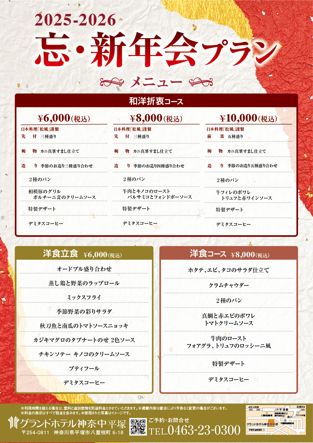 秋の味覚コース