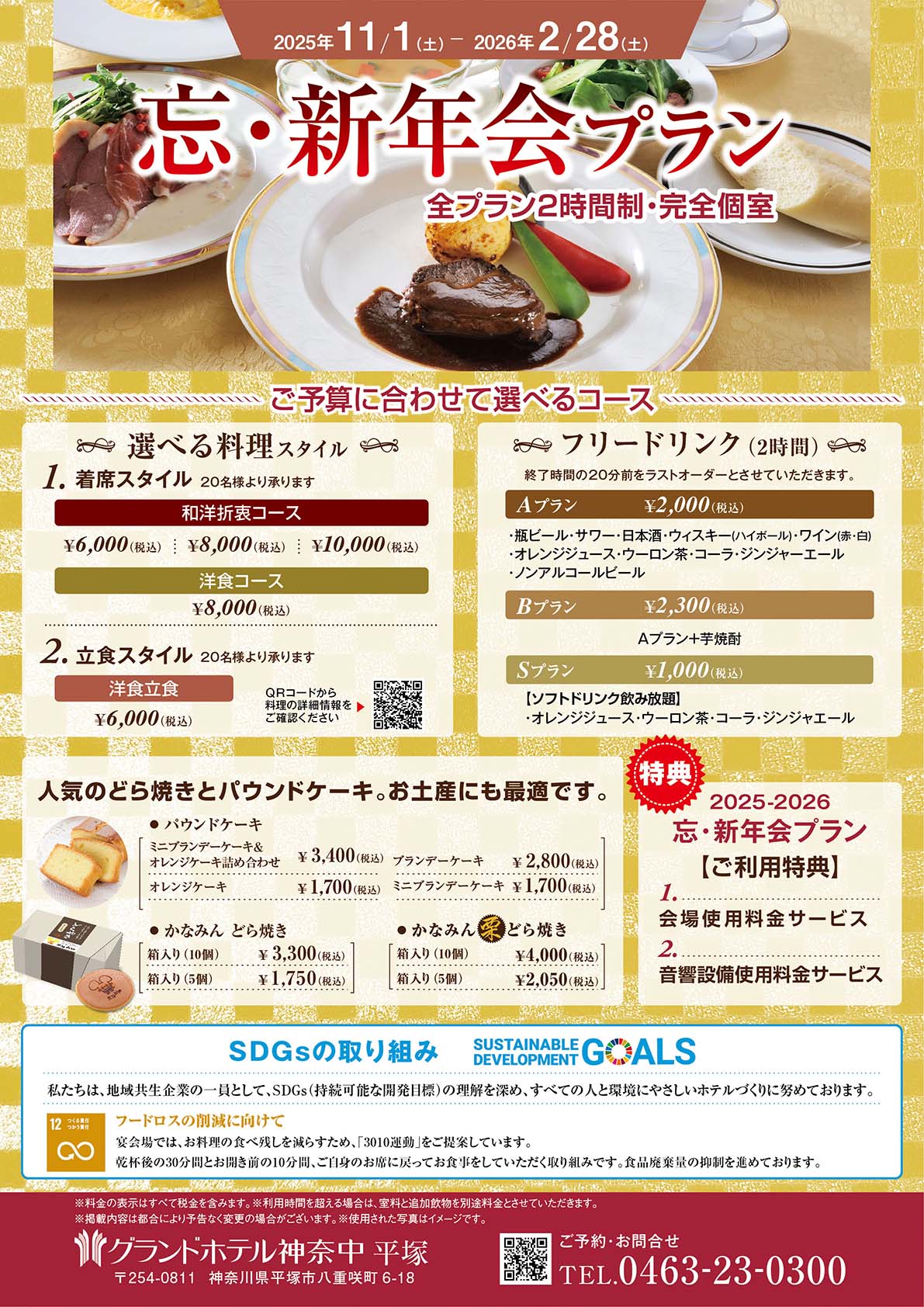 秋の味覚コース